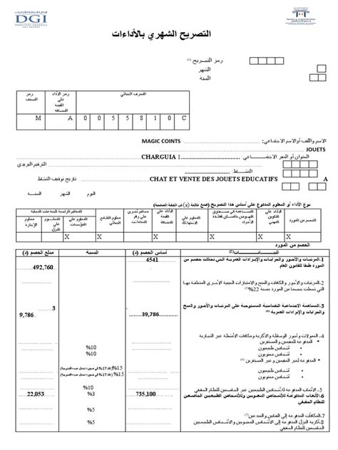 imprime declaration mensuelle impots   hayfa