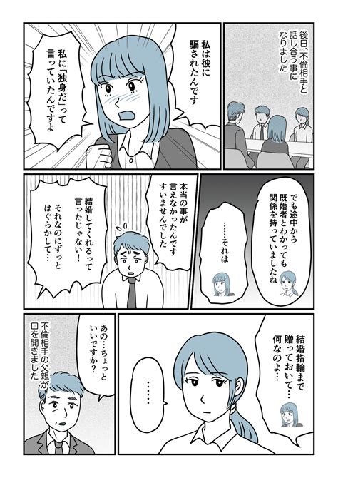 ＜決められない男＞旦那の不倫相手が「既婚と知らずに騙された」と主張してきて【第5話まんが】 ママスタセレクト