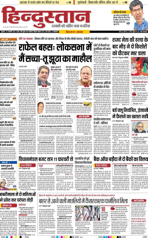 hindustan times hindi patna january   newspaper