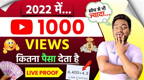 Youtube Views Ka Kitna Paisa Deta Hai How Much Youtube Pay For