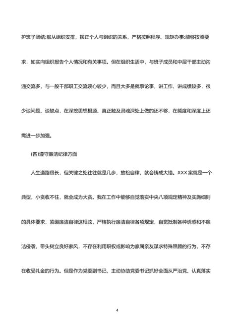 “以案为鉴、以案促改”d风廉政反腐败警示教育专题民主 组织 生活会班子成员个人对照检查材料 公文易网