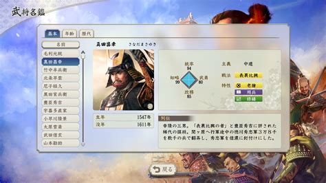 『信長の野望・新生』武将能力：真田昌幸の評価は？【武将評価シリーズ・その44】 マイナーゲームcom