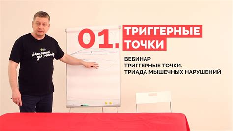 Вебинар Триггерные точки - YouTube