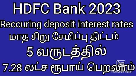 5 வரடததல ர 7 28லடசம தரம சமபப தடடம HDFC Bank Recurring