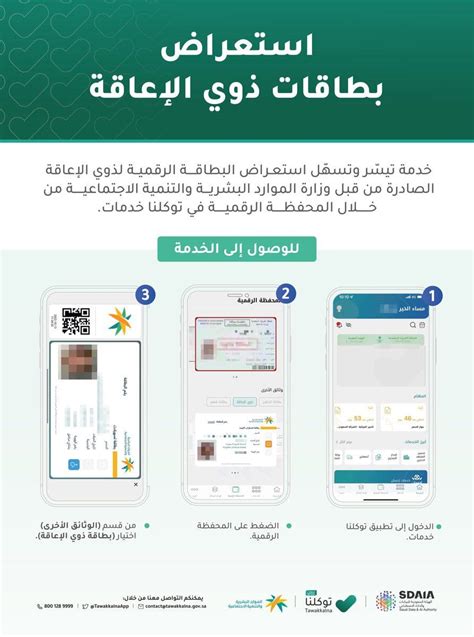 طريقة الحصول على بطاقات ذوي الاحتياجات الخاصة 1444 في السعودية والشروط