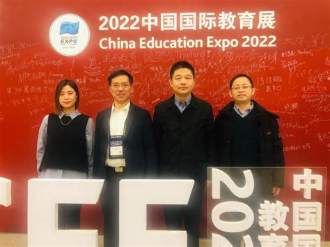 陈志华副校长带队参加第23届中国国际教育年会 天津城建大学信息公开网