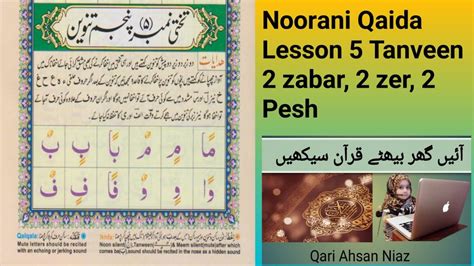 Noorani Qaida Lesson Tanveen Zabar Zer Pesh Online Quran