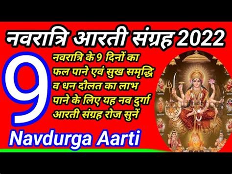 Navratri Ke Dino Ki Aartiyan Navdurga Aarti Navratri Aarti