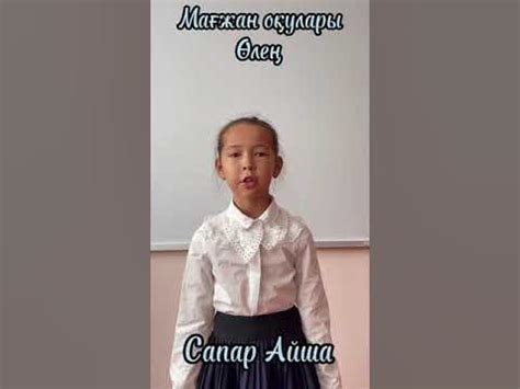 Мағжан оқулары.Өлең. - YouTube