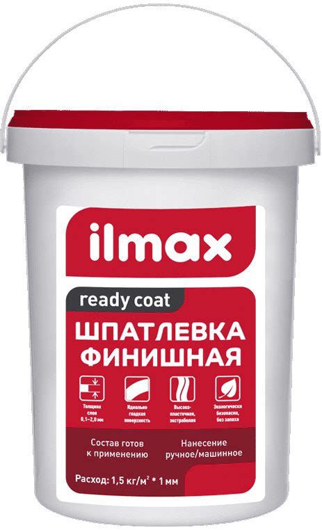 ilmax (готовая) Шпатлевка полимерная финишная белая ready coat (17кг ...