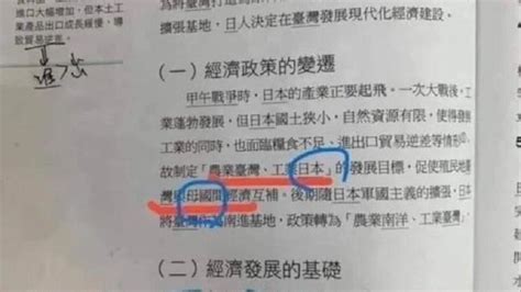 台灣歷史課本見「日本是母國」！中網友帶風向崩潰 真相超傻眼 兩岸大陸 三立新聞網 Setncom