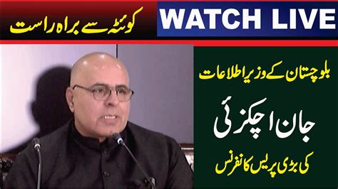 LIVE Jan Achakzai Baluchistan Information Minister Emergency News