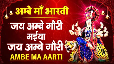 Jai Ambe Gori