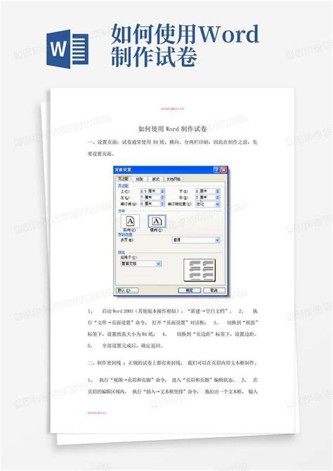 如何使用制作试卷word模板下载编号qmznxkpr熊猫办公