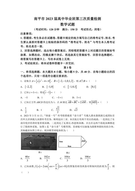 福建省南平市2023届高三下学期第三次质量检测数学试题（含答案） 21世纪教育网