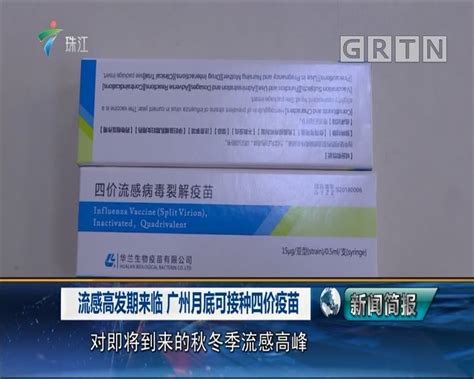 四价流感疫苗华兰四价流感疫苗 随意云