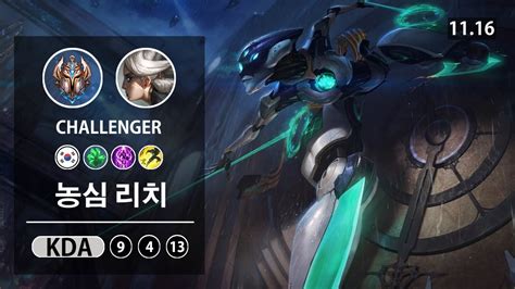 롤 챌린저 탑 카밀 농심 리치 LOL TOP Camille KR Challenger Patch 11 16