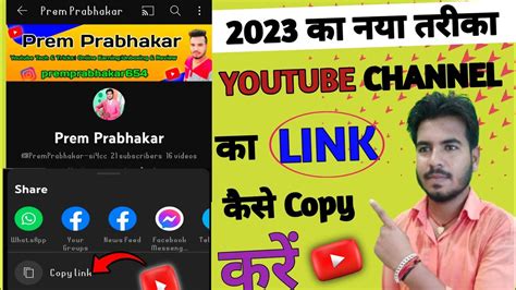 Youtube Channel Ka Link Kaise Copy Kare How To Copy Youtube Channel