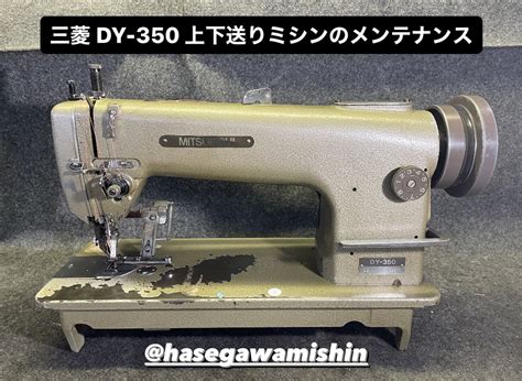 有長谷川ミシン商会 On Twitter 【三菱 Dy 350 上下送りミシンのメンテナンス】 ①カマ及び中カマ押さえ研磨 ②針板止め