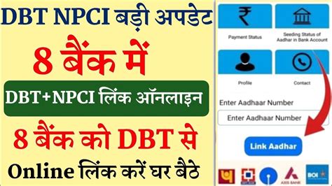 Npci Link To Bank Account Online Npci Dbt Link Kaise Kare Aadhar