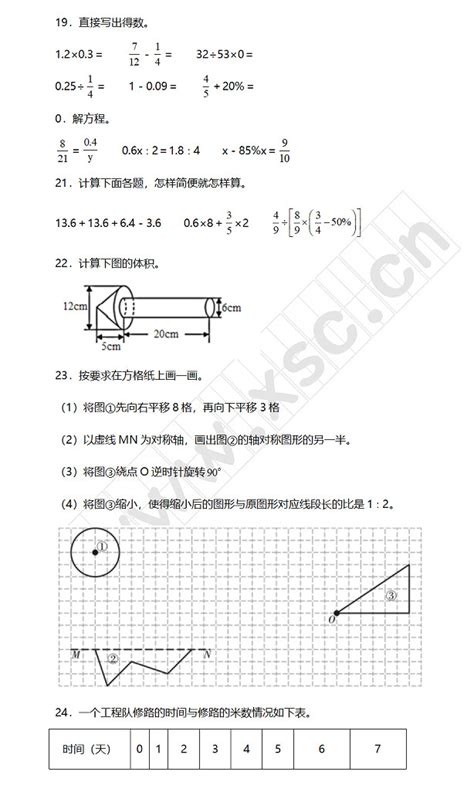 2022 2023年渭南市合阳县小升初数学考试试卷真题及答案北师大版小升初网