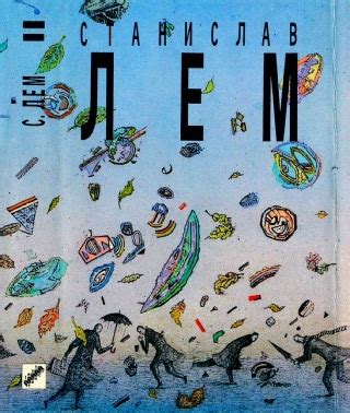 Фиаско - читать онлайн бесплатно полную версию книги или скачать в ...