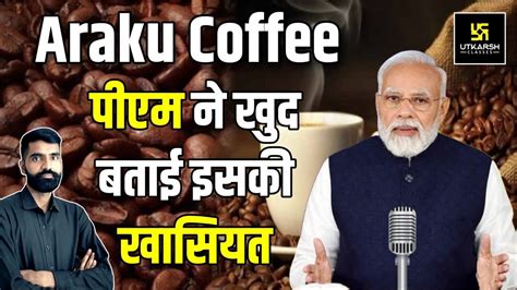 Araku Coffee PM Modi Mann Ki Baat Utkarsh Agriculture Classes