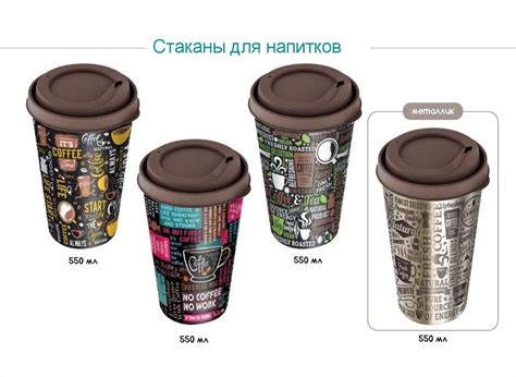 Стаканы для напитков - online presentation