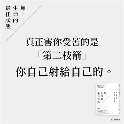 《活出真正的自己，就不再生病》《無，生命的最佳狀態》 Booklife圓神書活網