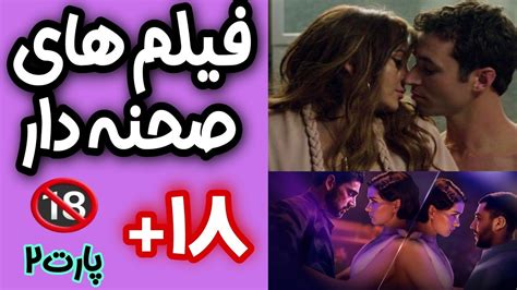 فیلم های صحنه دارمعرفی ۷ فیلم صحنه دار خارجیمحدودیت سنی دارن فیلما🔞