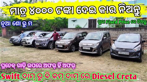 Only 4000 Rupees Second Hand Car Emi Per Month Second Hand Car In