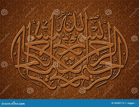 Bismillah Arabic Word Royalty Free Stock Image