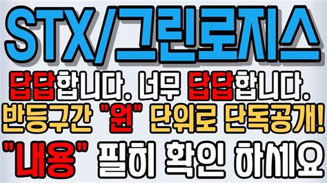 Stx 주식 Stx 주가전망 Stx그린로지스 Stxstx그린로지스 011810 465770 Stx주가전망 Stx인적