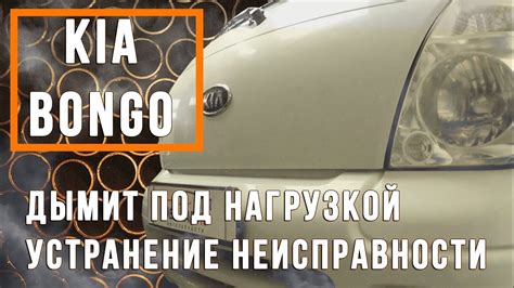 Киа Бонго диагностика и ремонт неисправности - YouTube