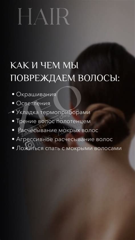 Чем повреждают волосы | сторис повреждение волос | уход за волосами сторис