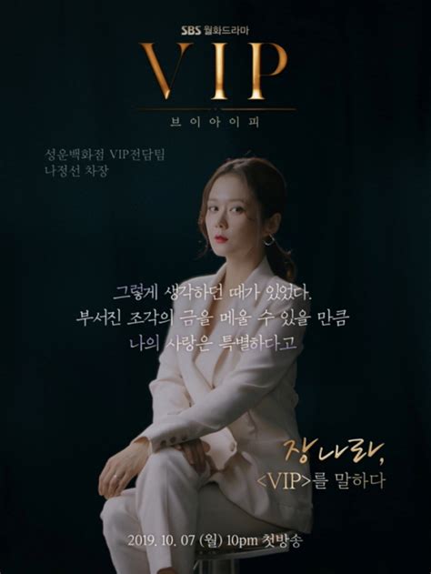 Vip 장나라x이상윤 캐릭터 무빙 포스터 공개프라이빗 시크릿 힌트 담았다 비즈엔터