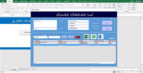 دانلود نمونه برنامه اکسل ذخیره مشخصات مشتری