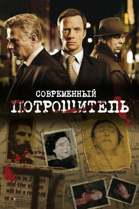 Современный потрошитель (сериал, 4 сезона) – смотреть онлайн ...