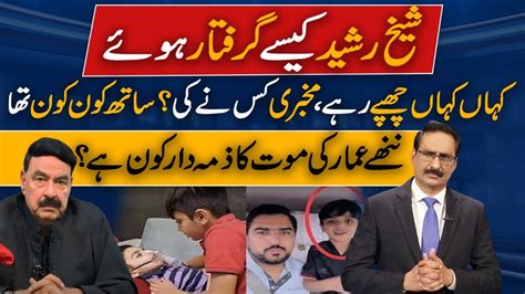 How Was Sheikh Rasheed Arrested Neutral By Javed Chaudhry Youtube