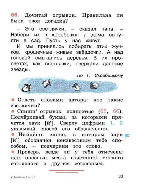 Учебник по русскому языку 2 класс Соловейчик Кузьменко часть 1 2 читать ...
