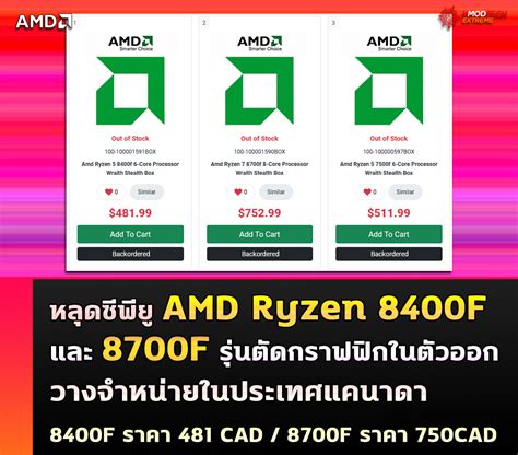 Welcome to Vmodtech หลดซพย AMD Ryzen 8400F และ 8700F วาง