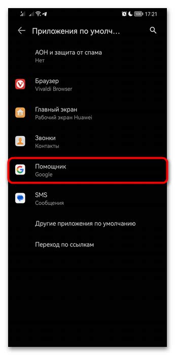 Как отключить голосовой помощник на Хонор