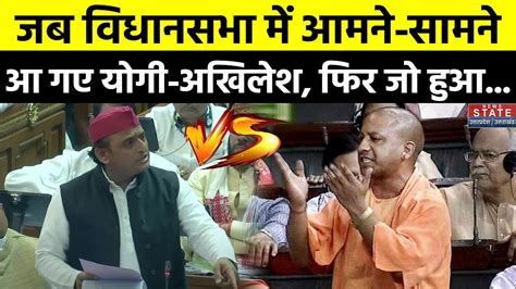 Up Vidhansabha Winter Session Akhilesh Yadav Cm Yogi