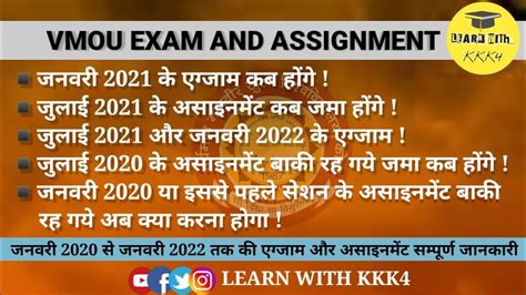 Vmou January Ke Exam Kab Honge Vmou July Ke Assignment Kab