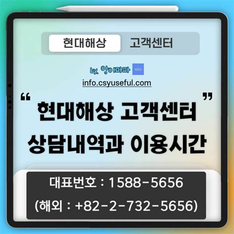 현대해상화재보험 고객센터 전화번호｜이용가능시간｜기타ars 등 정리