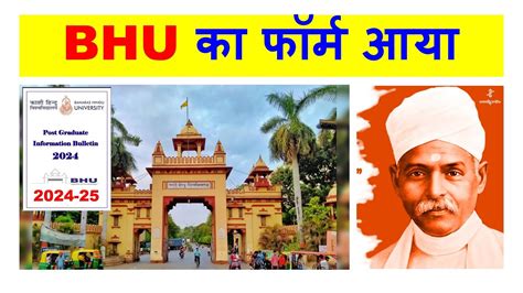 BHU Entrance Exam 2024 फरम आय BHU Admission Process 2024 Banaras