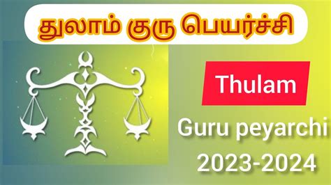 Thulam Rasi Gurupeyarchi Palangal 2023 2024 துலாம் ராசி குரு பெயர்ச்சி