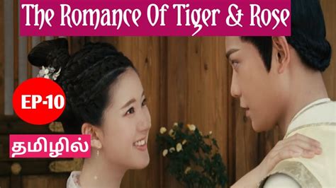 Episode 10 The Romance Of Tiger And Rose Chinese Drama In Tamil Youtube