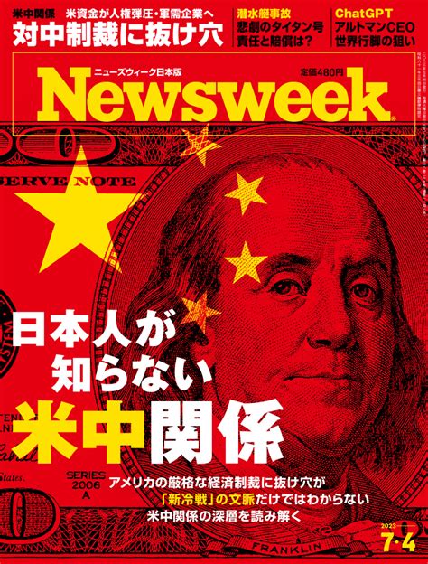 本誌調査であぶり出した米政府機関の管理下にある年金資金の一部が米政府が制裁を科した中国企業に流入している実態など日本人が知らない米中関係