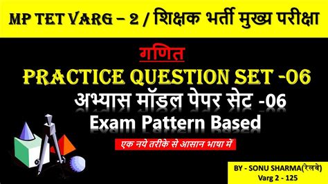 VARG 2 MATHS CLASS MPTET VARG 2 MATHS MAINS CLASS PRACTICE SET 6